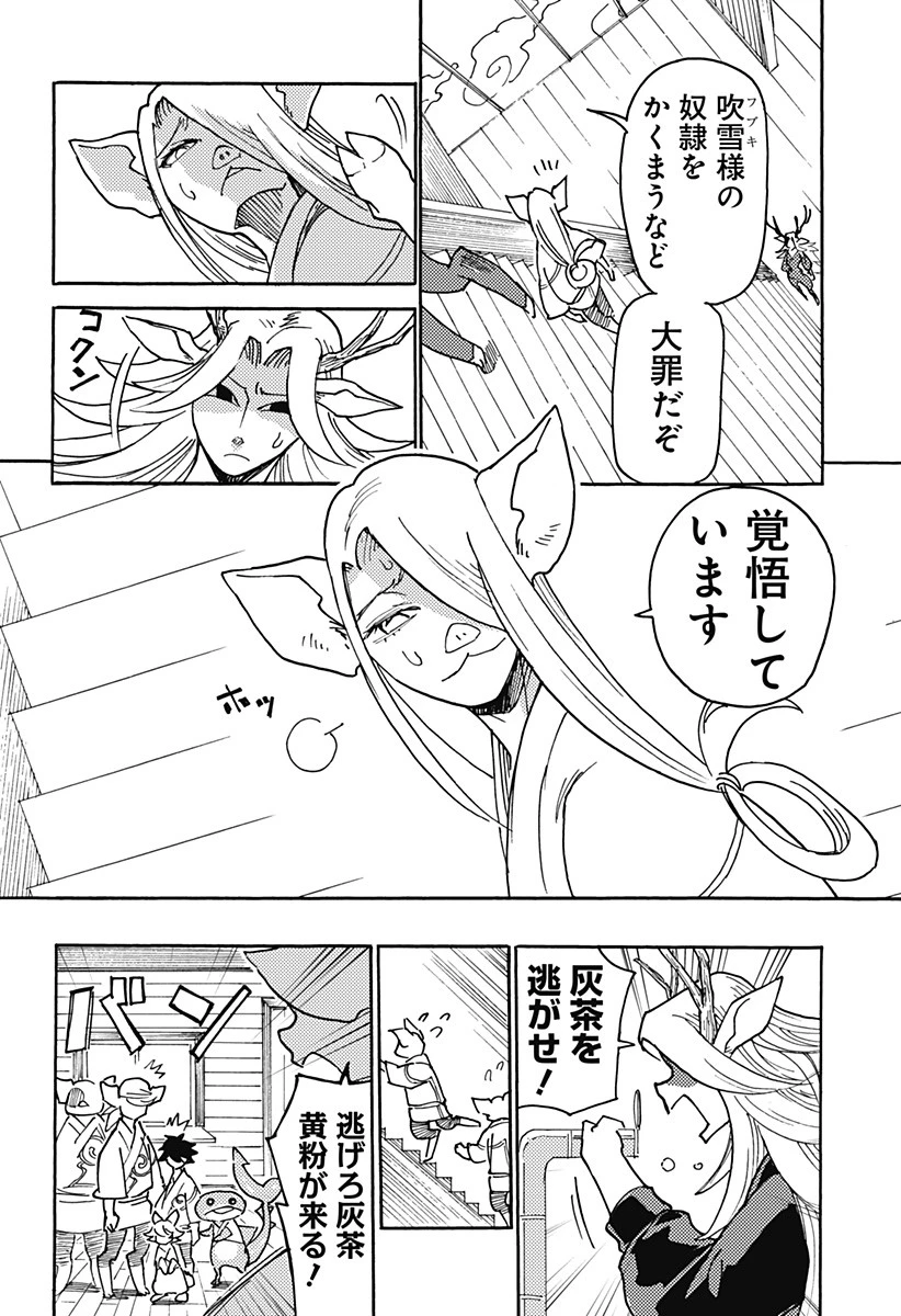 ケモノクニ 第8話 - 8