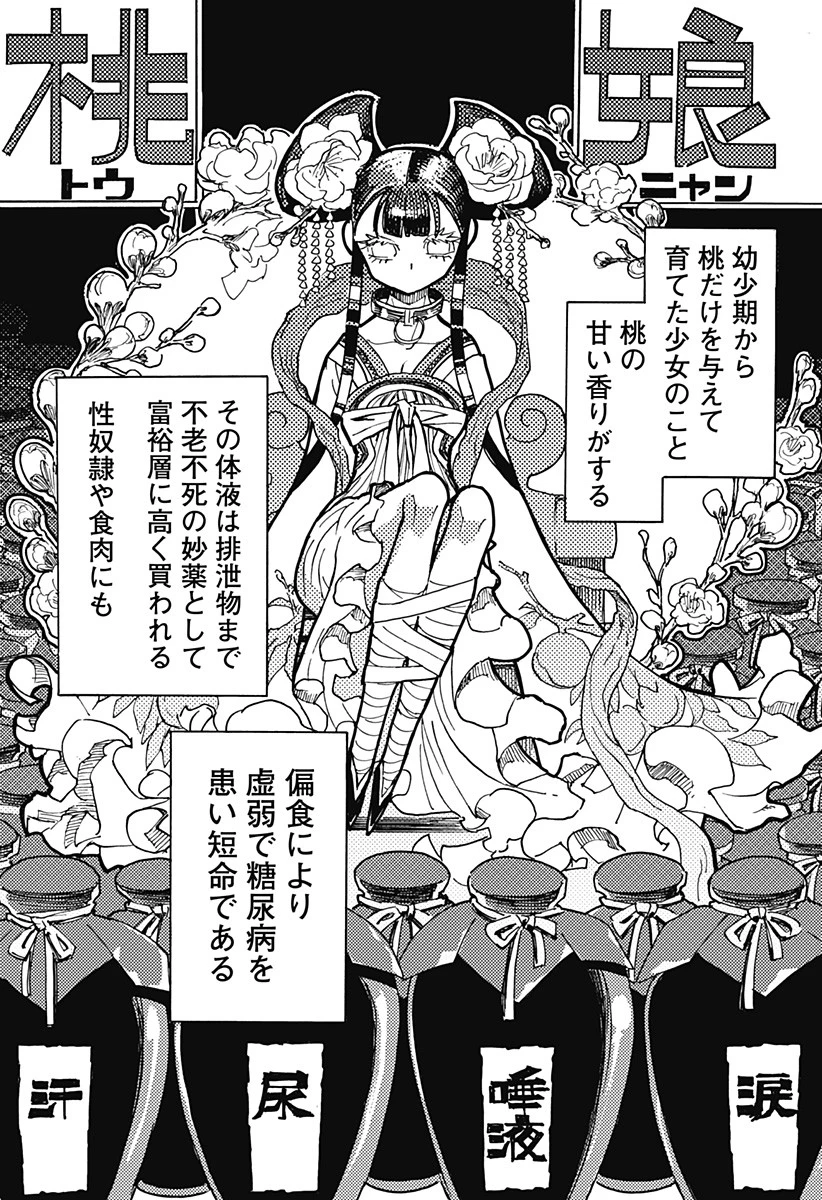 ケモノクニ 第8話 - 9