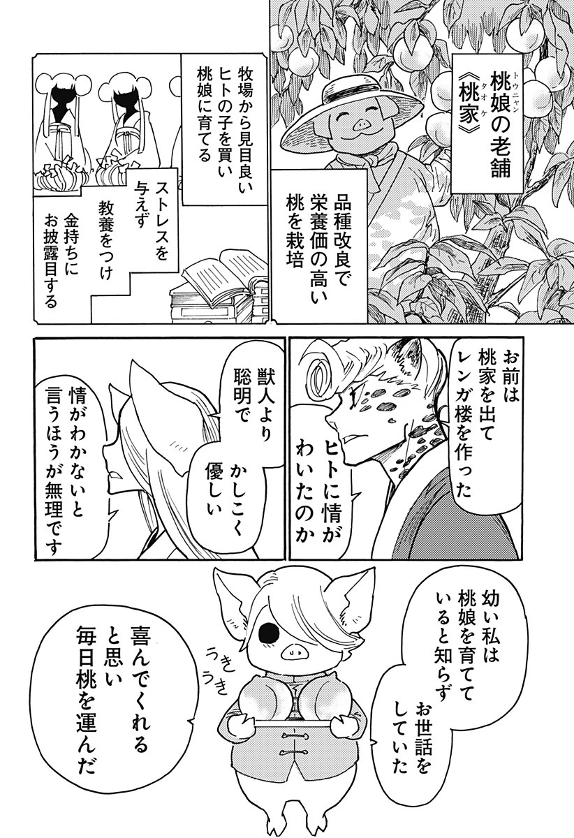 ケモノクニ 第8話 - 10