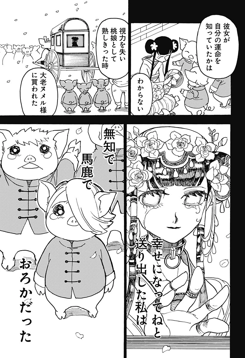 ケモノクニ 第8話 - 11