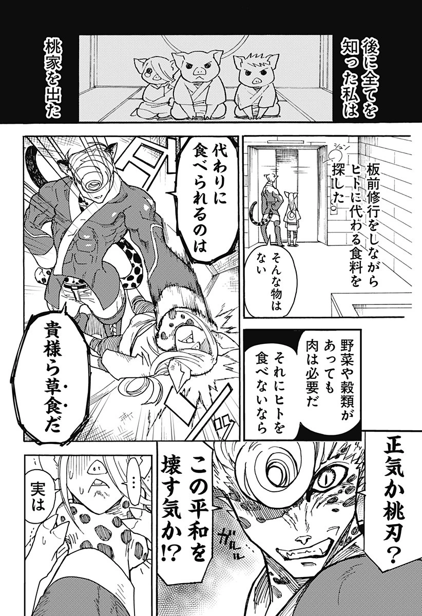 ケモノクニ 第8話 - 12