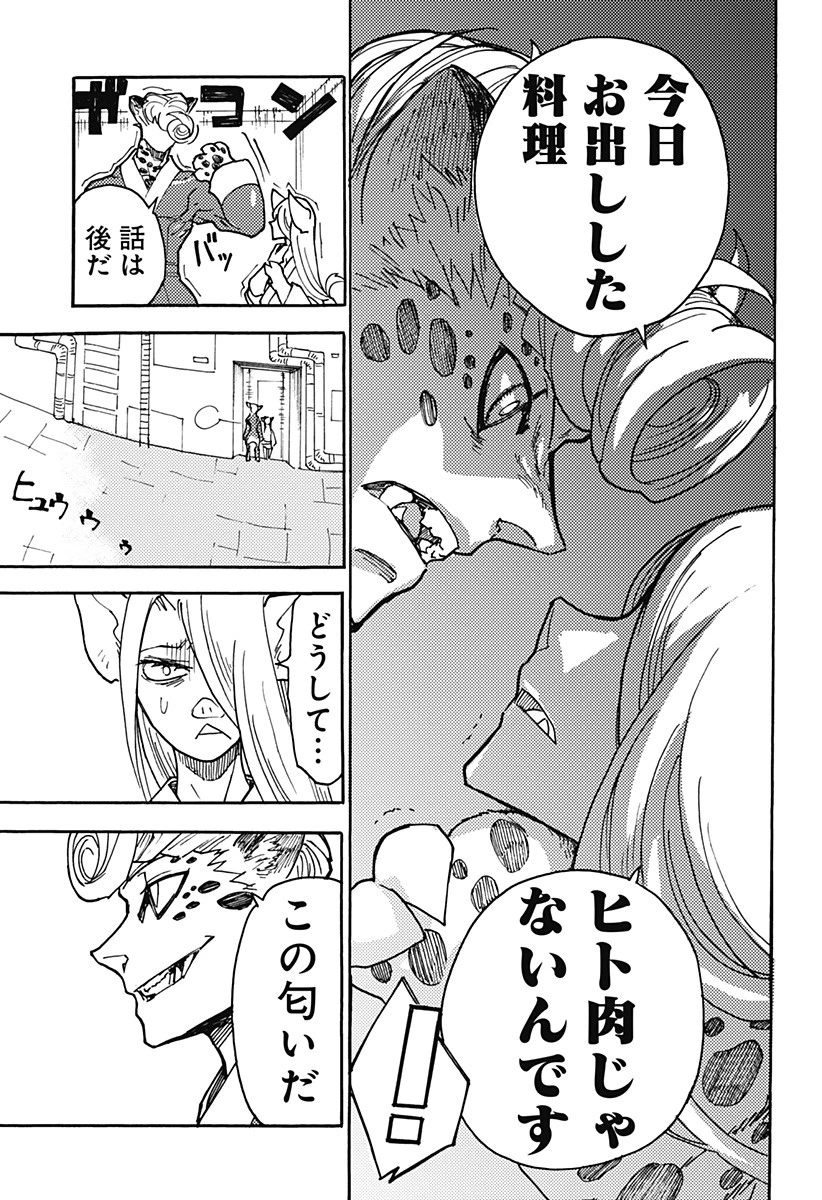 ケモノクニ 第8話 - 13