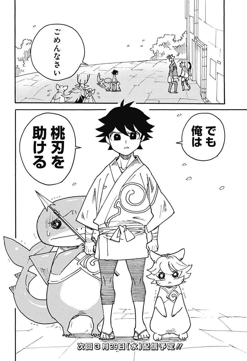 ケモノクニ 第8話 - 14