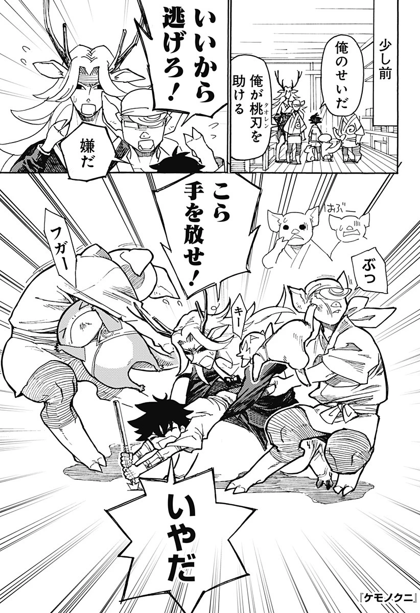 ケモノクニ 第9話 - 1