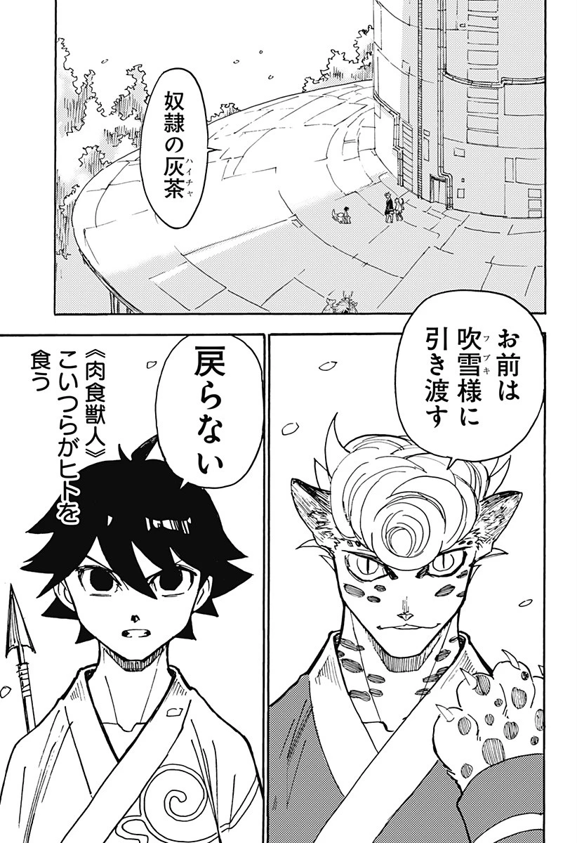 ケモノクニ 第9話 - 3