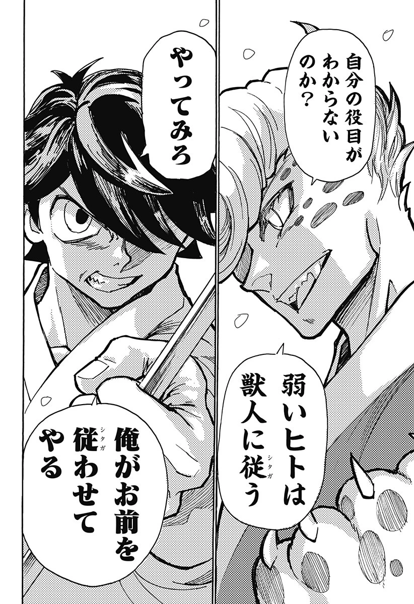 ケモノクニ 第9話 - 4