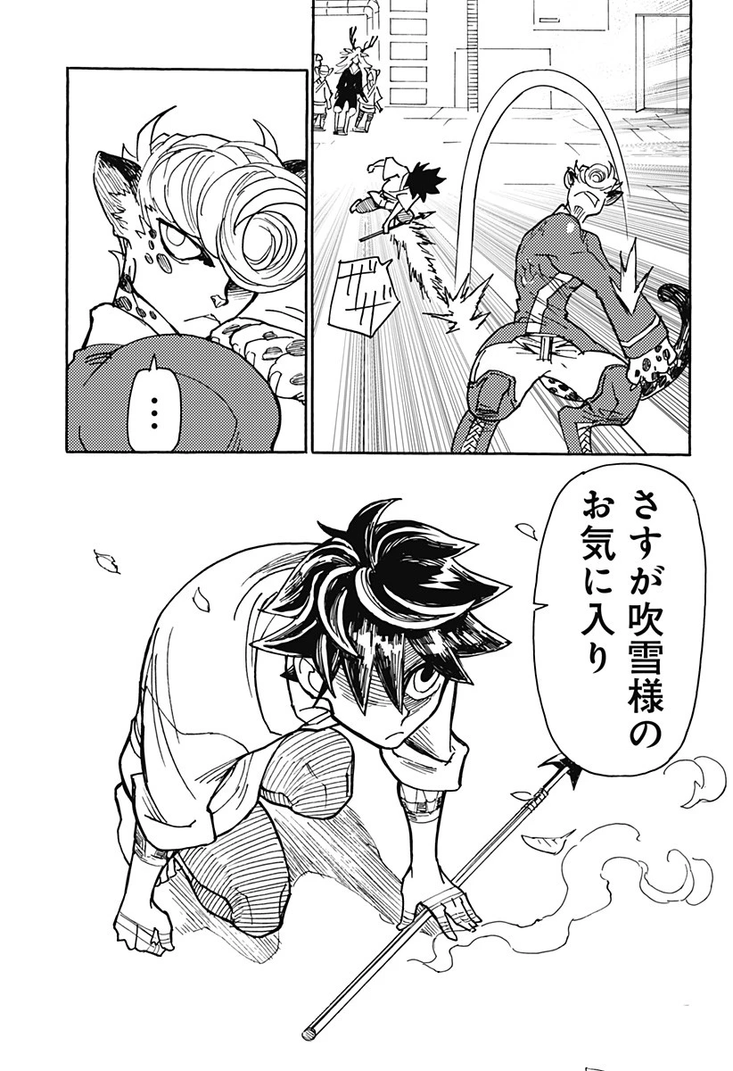 ケモノクニ 第9話 - 7