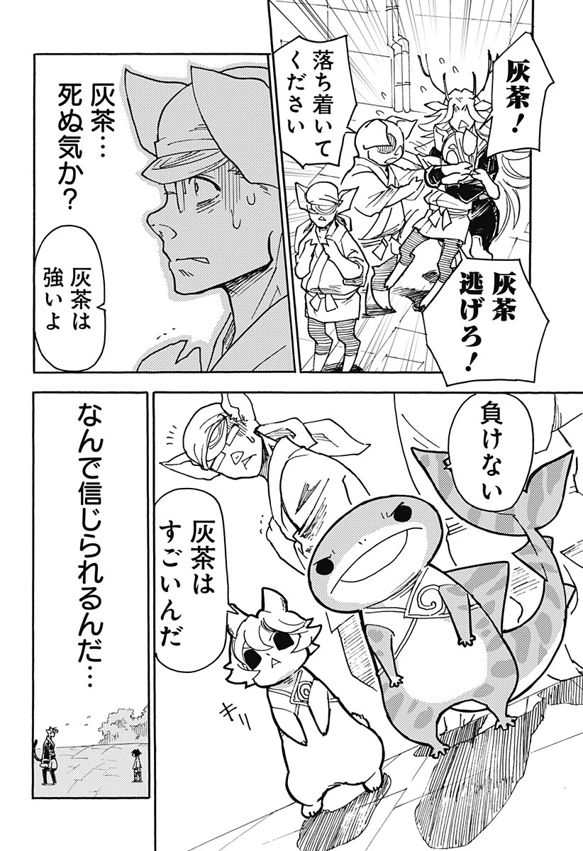 ケモノクニ 第9話 - 8