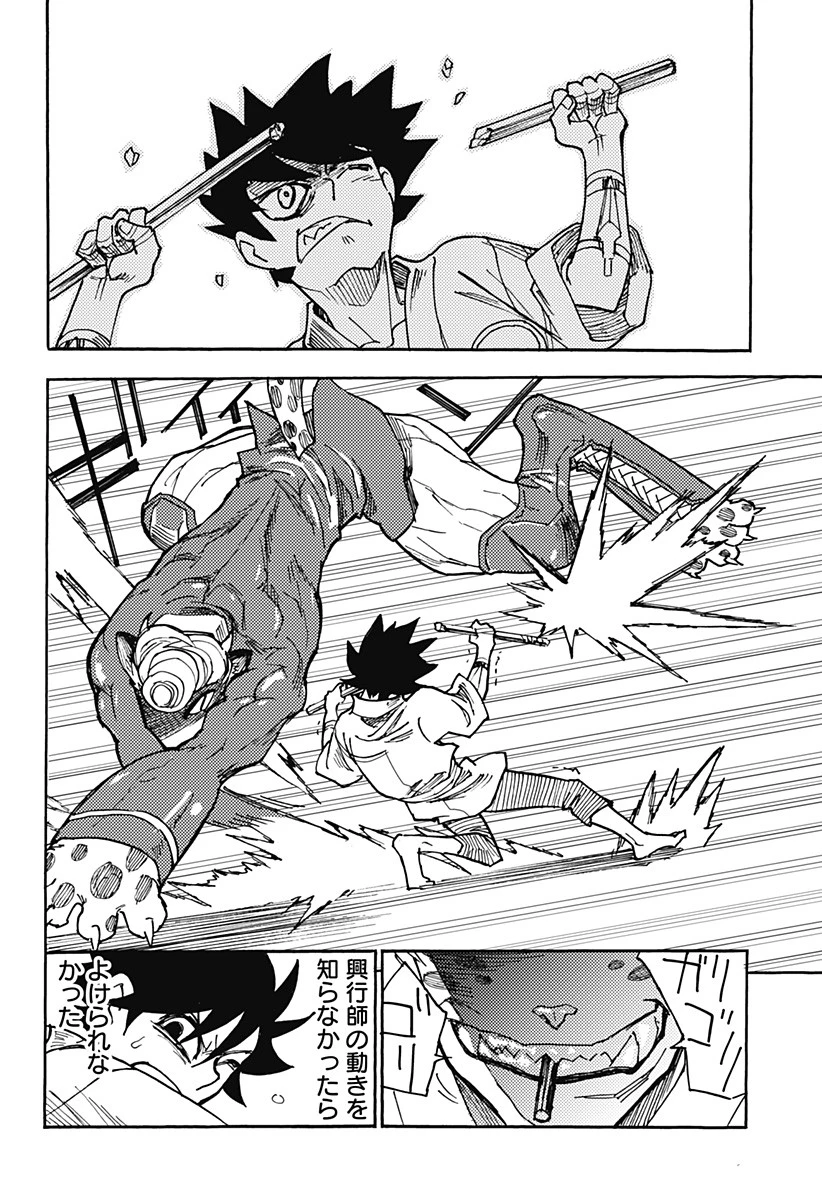 ケモノクニ 第9話 - 10