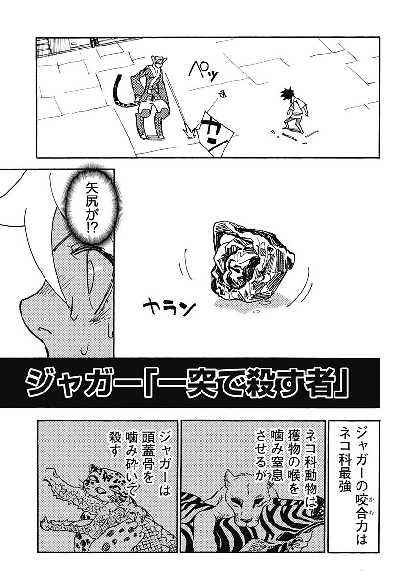 ケモノクニ 第9話 - 11