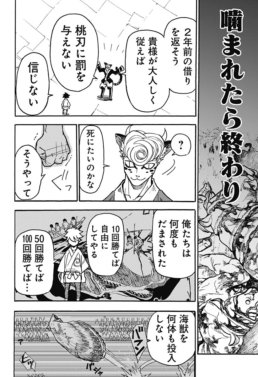 ケモノクニ 第9話 - 12