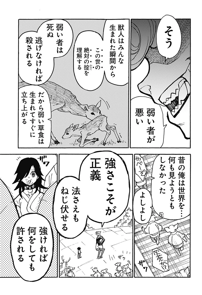 ケモノクニ 第9話 - 15