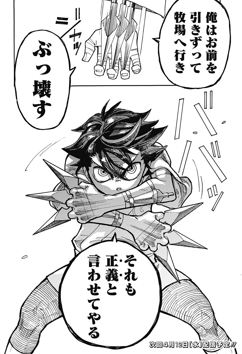 ケモノクニ 第9話 - 16