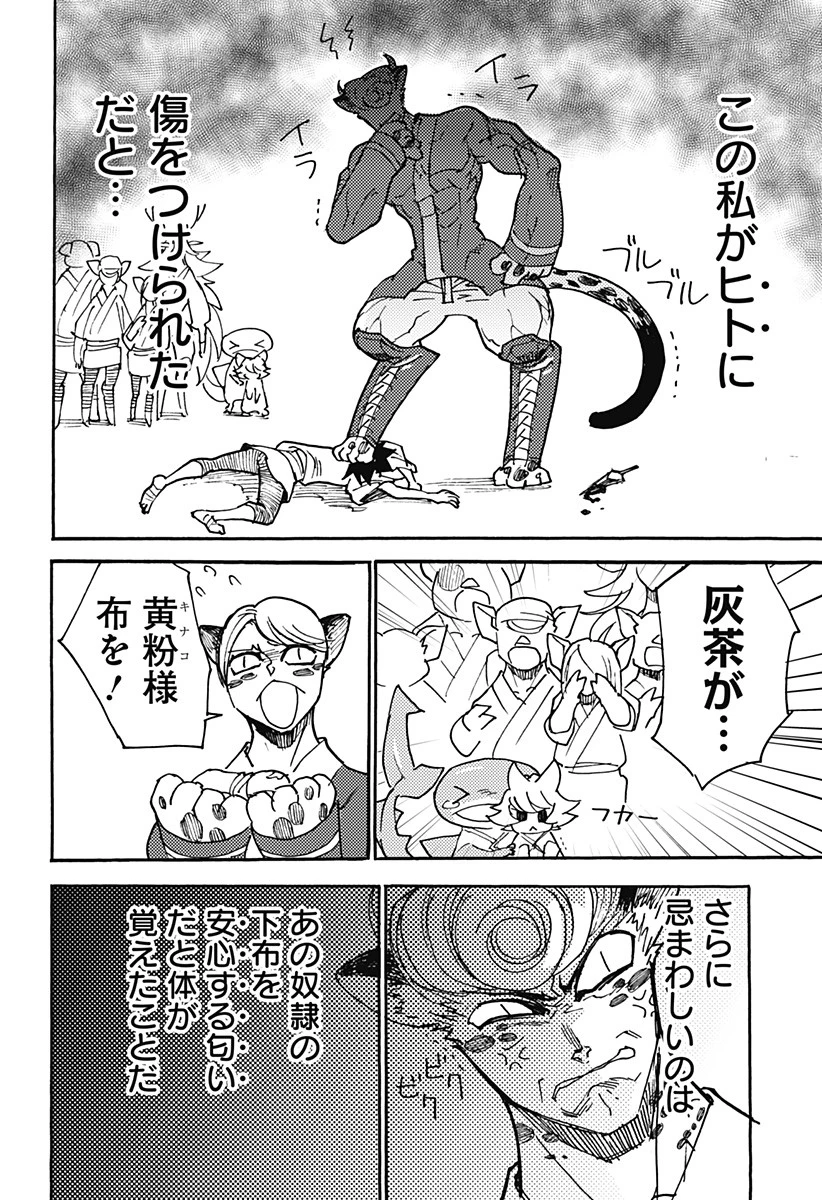 ケモノクニ 第10話 - 7