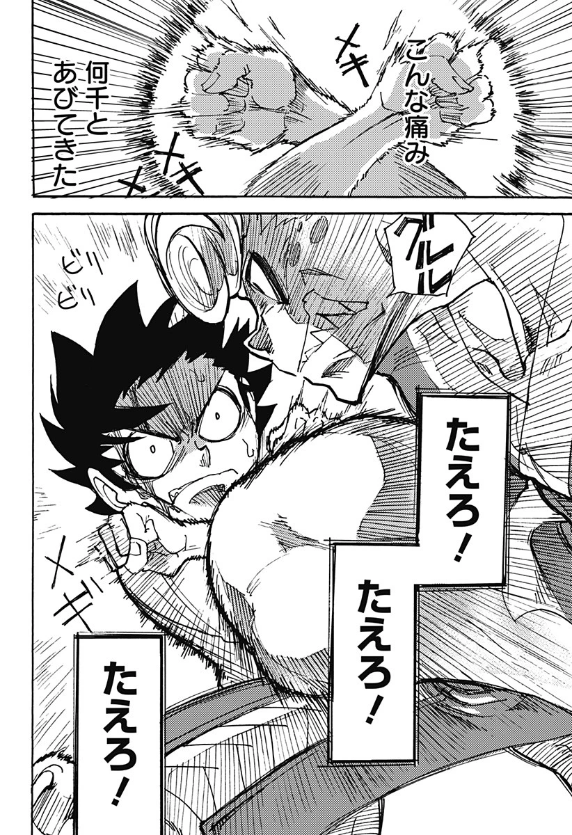 ケモノクニ 第10話 - 13