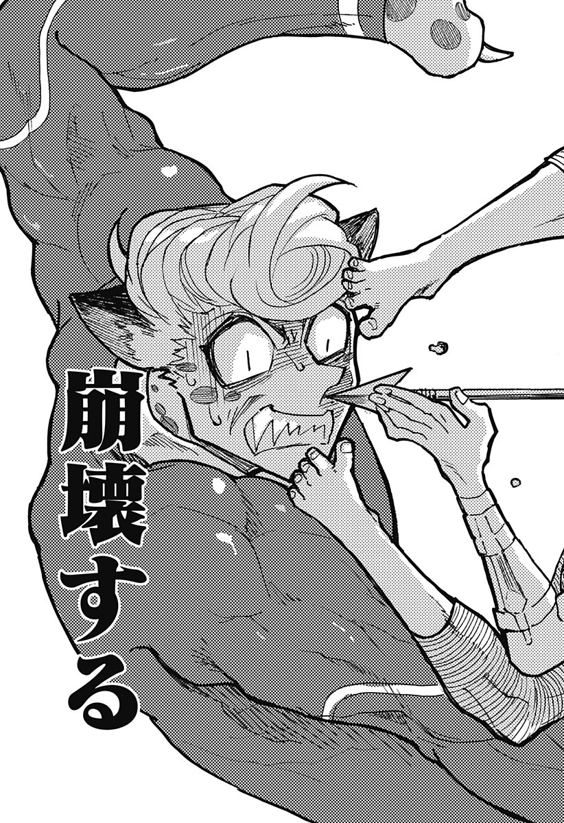 ケモノクニ 第11話 - 7