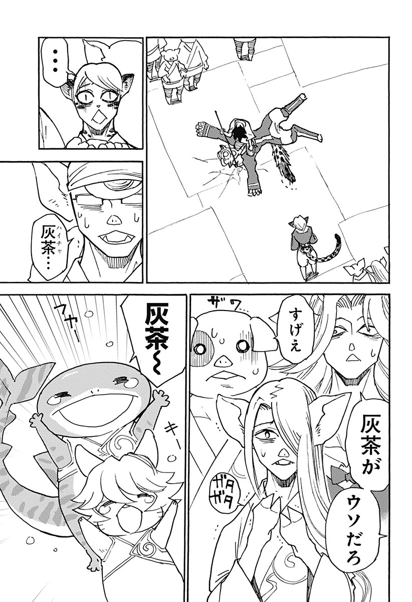 ケモノクニ 第11話 - 9