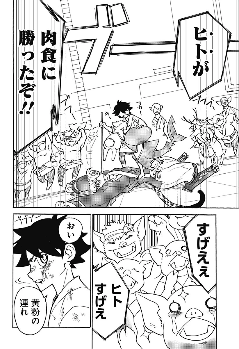 ケモノクニ 第11話 - 10