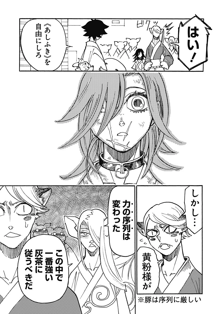 ケモノクニ 第11話 - 11