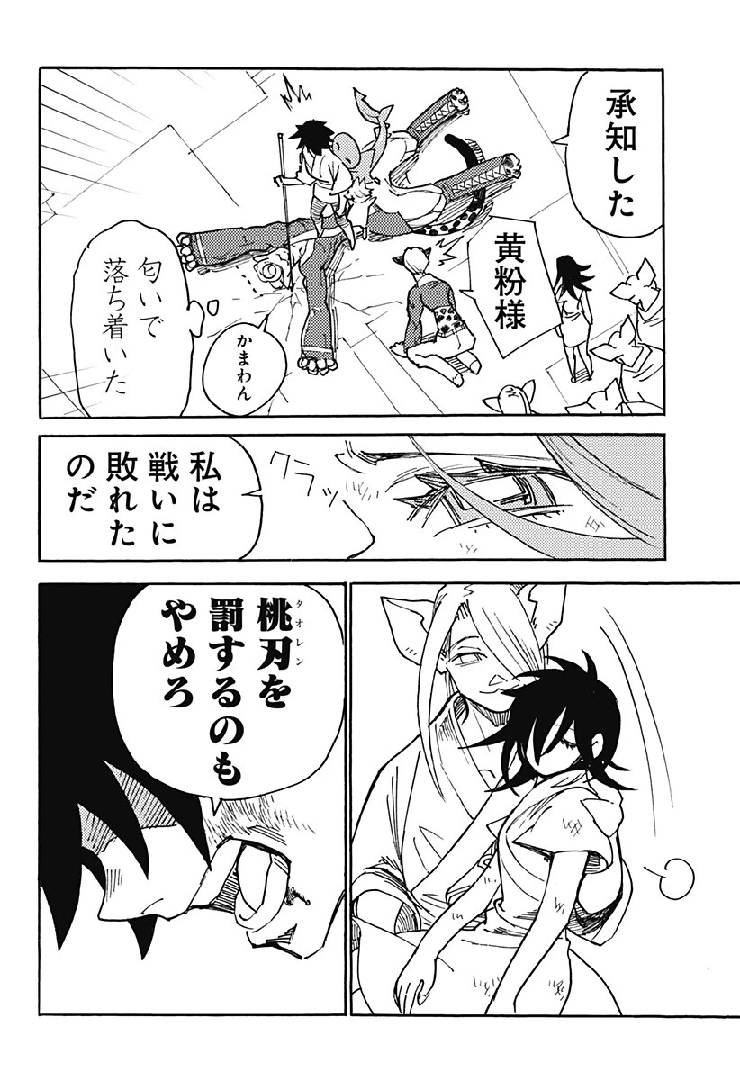 ケモノクニ 第11話 - 12