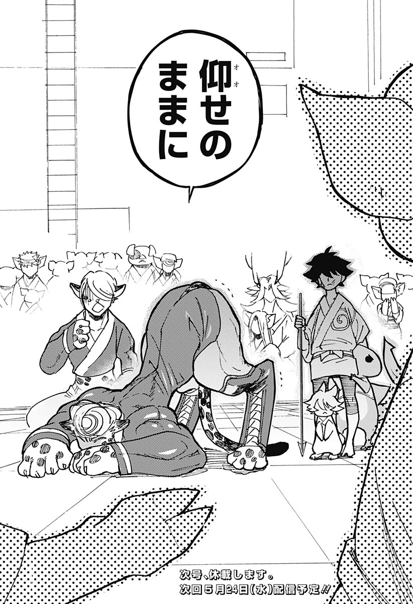 ケモノクニ 第11話 - 14