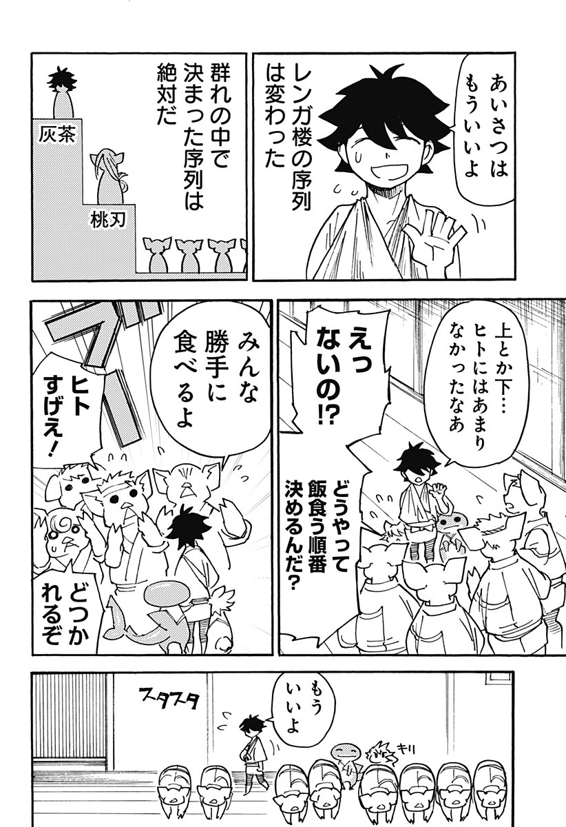 ケモノクニ 第12話 - 2