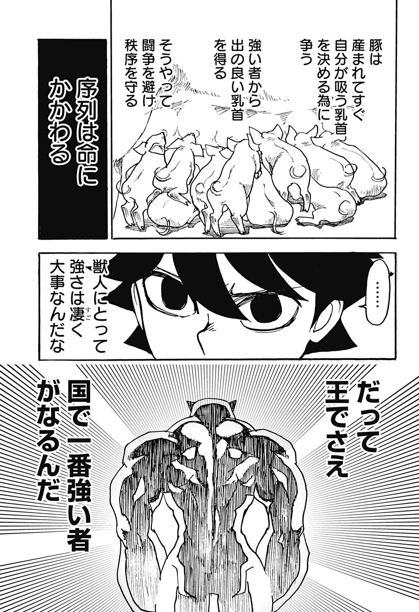 ケモノクニ 第12話 - 3