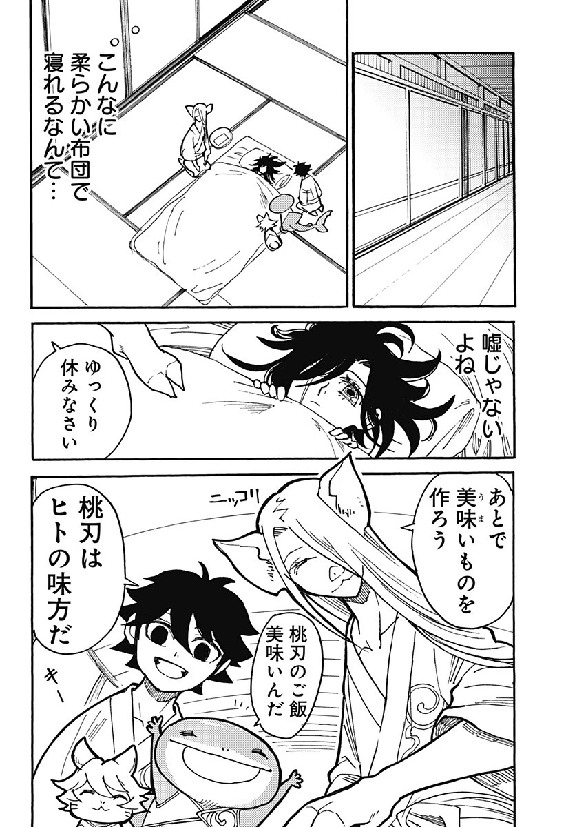 ケモノクニ 第12話 - 4