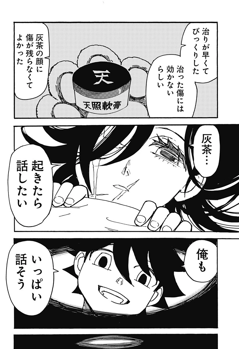 ケモノクニ 第12話 - 6