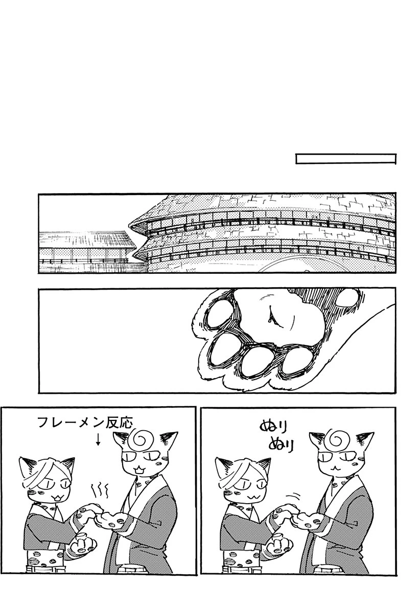 ケモノクニ 第12話 - 7