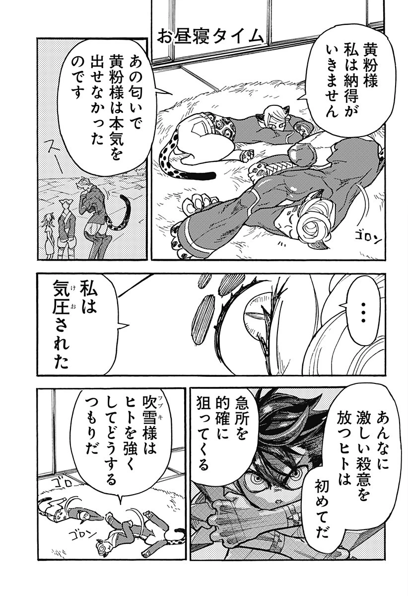 ケモノクニ 第12話 - 9