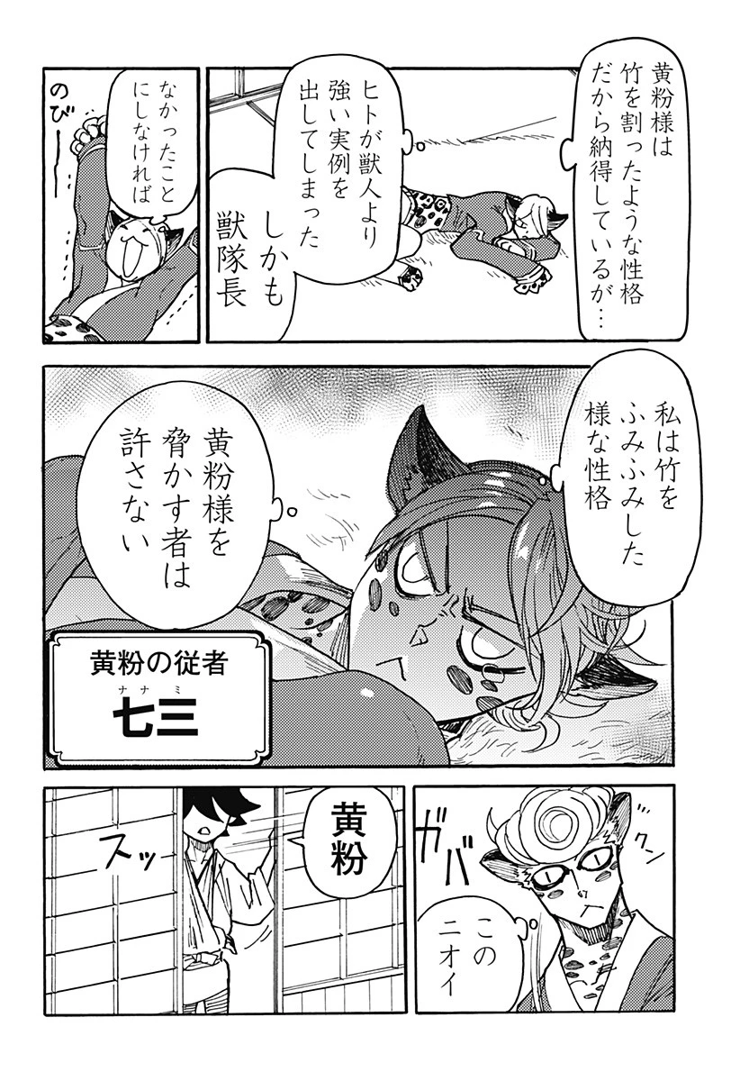 ケモノクニ 第12話 - 10