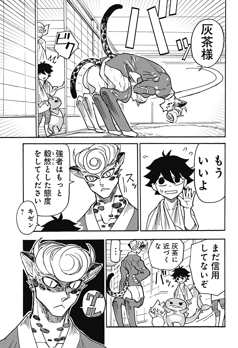 ケモノクニ 第12話 - 11