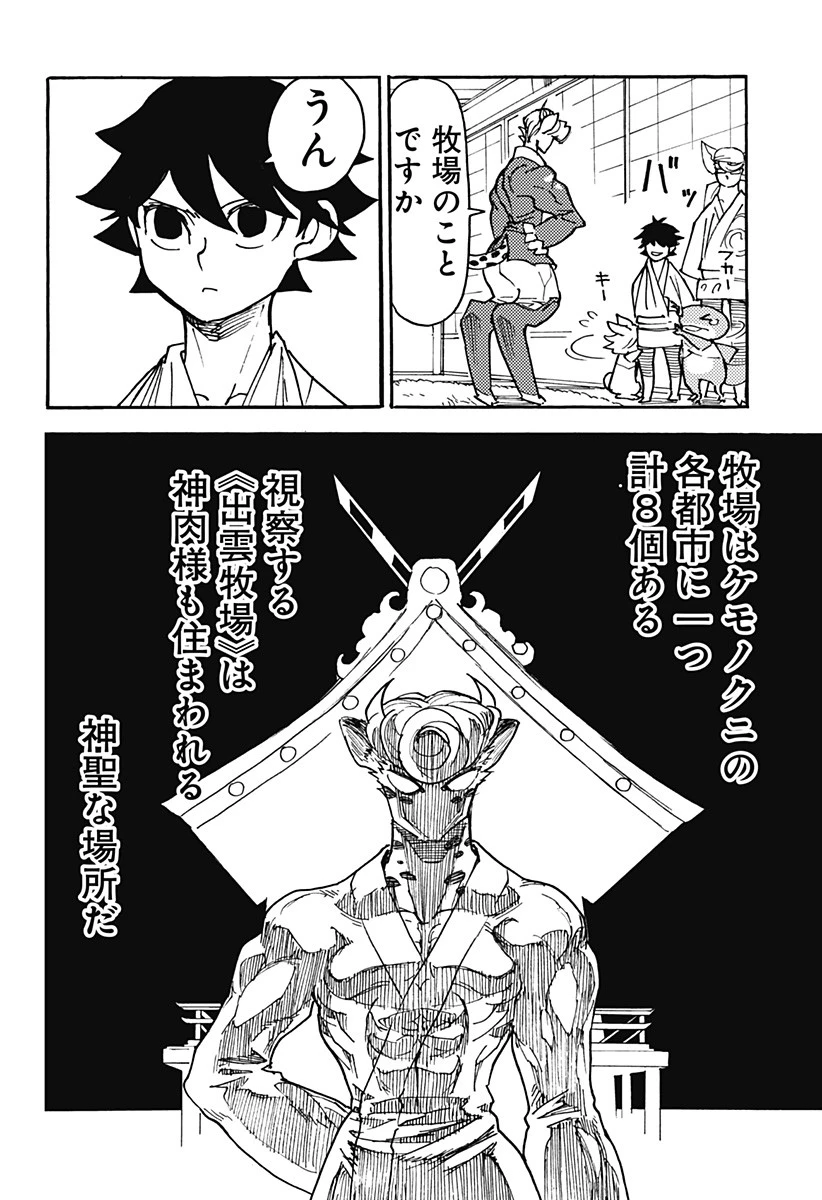 ケモノクニ 第12話 - 12
