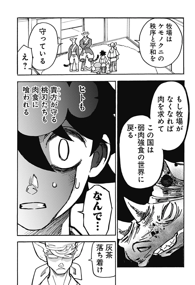 ケモノクニ 第12話 - 13