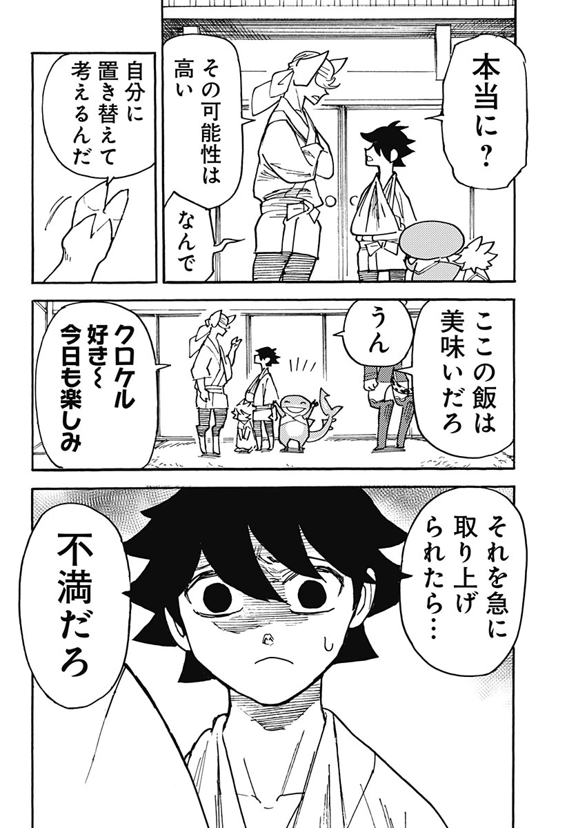 ケモノクニ 第12話 - 14