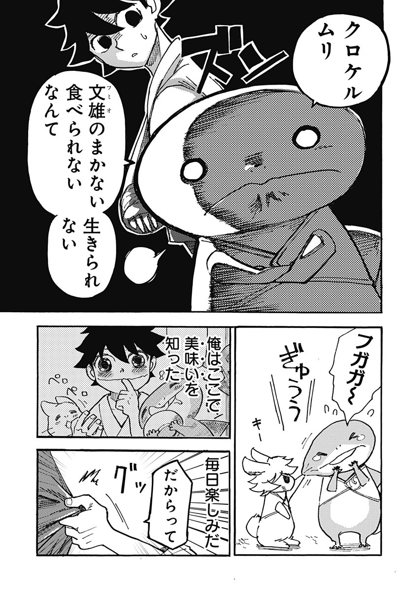 ケモノクニ 第12話 - 15