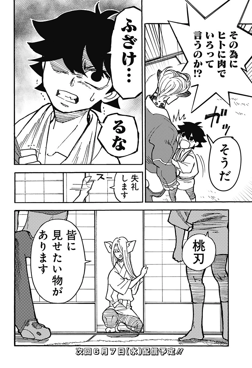 ケモノクニ 第12話 - 16