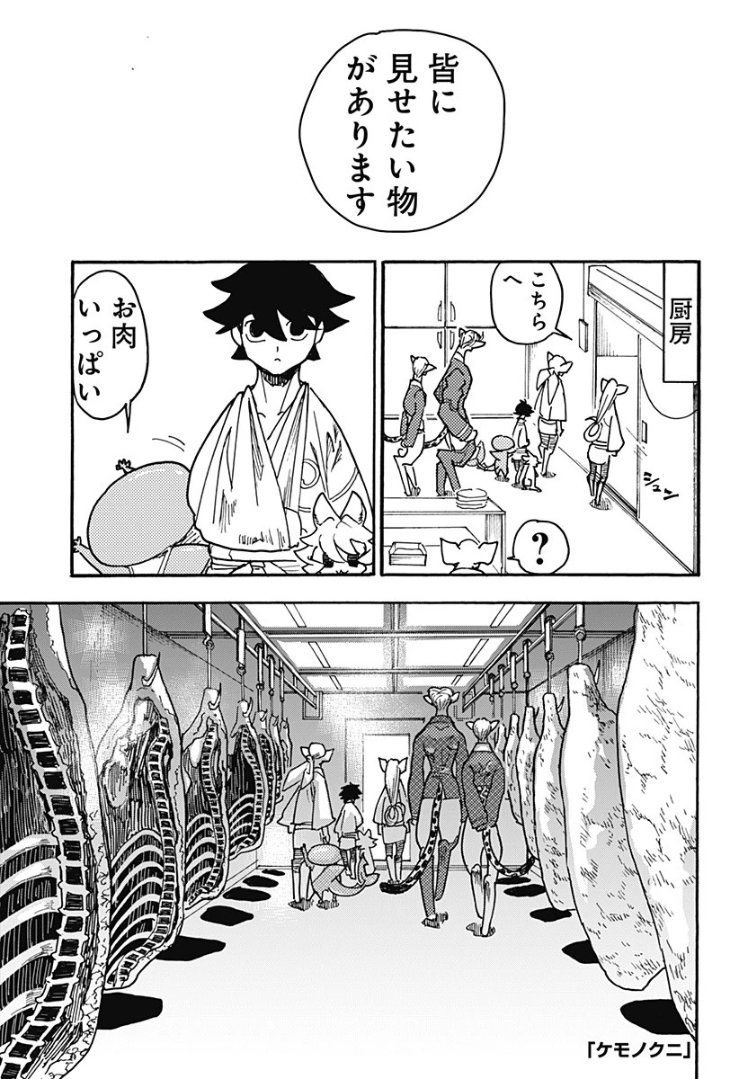 ケモノクニ 第13話 - 1