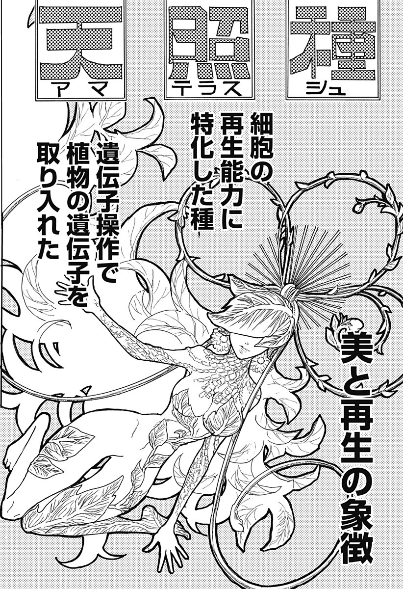 ケモノクニ 第13話 - 7