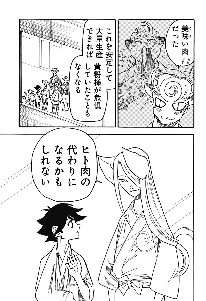 ケモノクニ 第13話 - 9