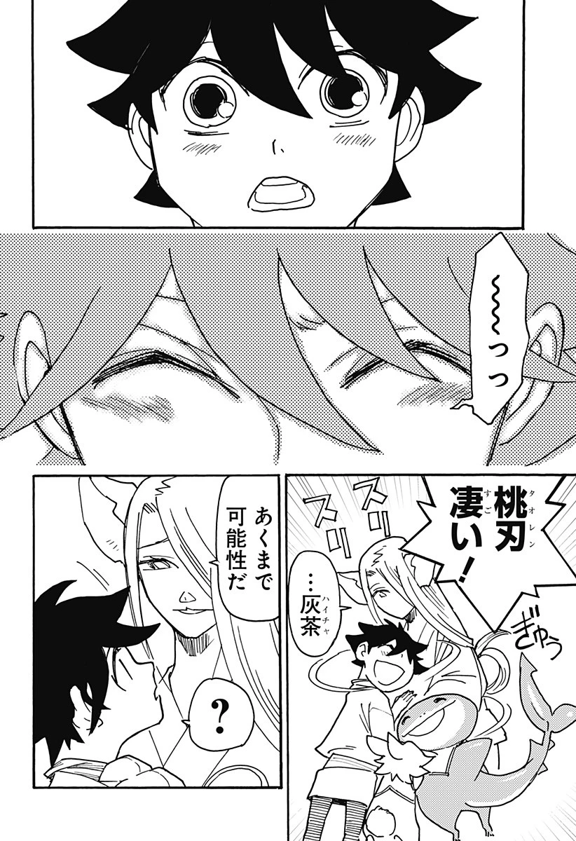 ケモノクニ 第13話 - 10