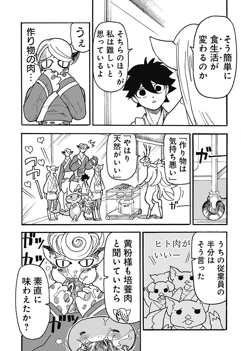 ケモノクニ 第13話 - 11