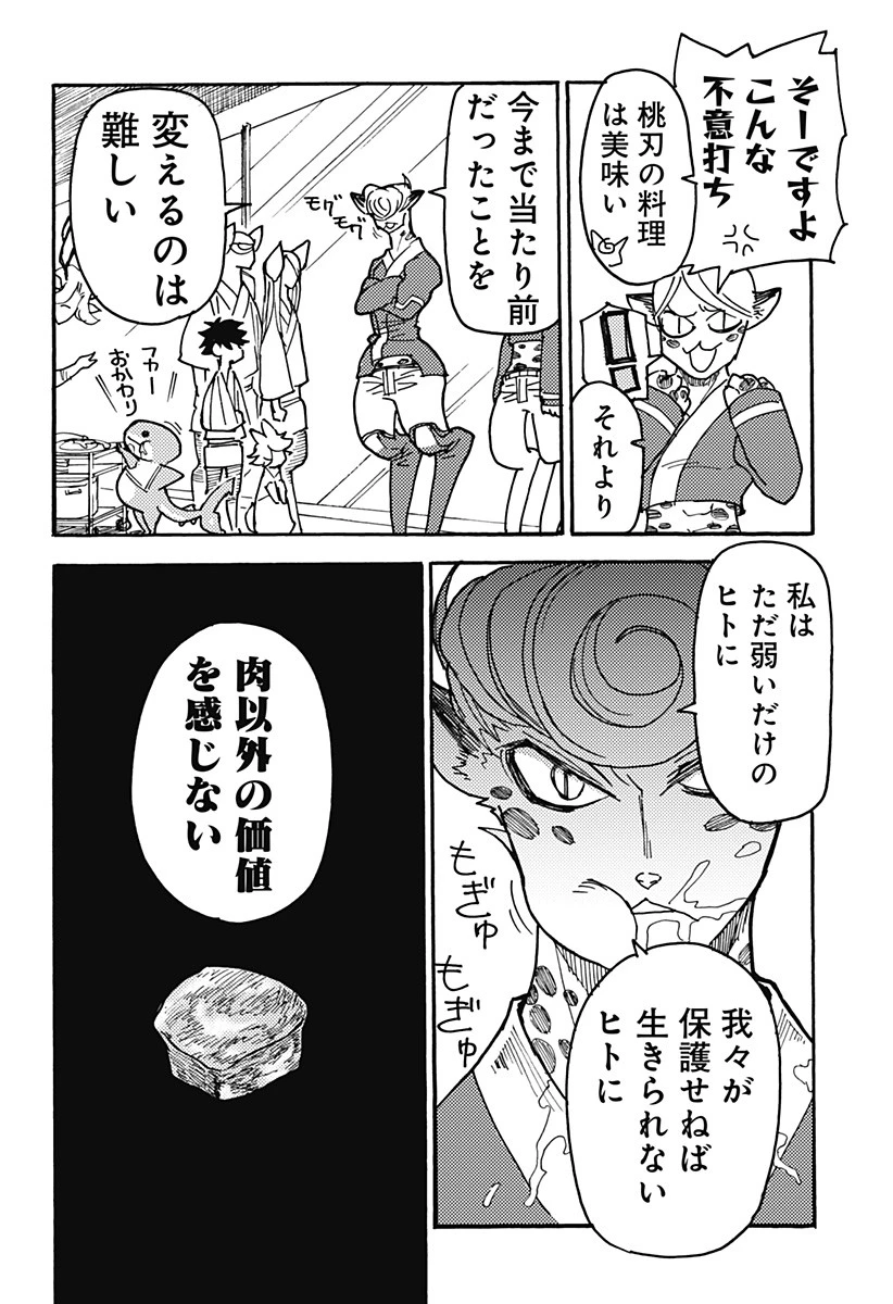 ケモノクニ 第13話 - 12
