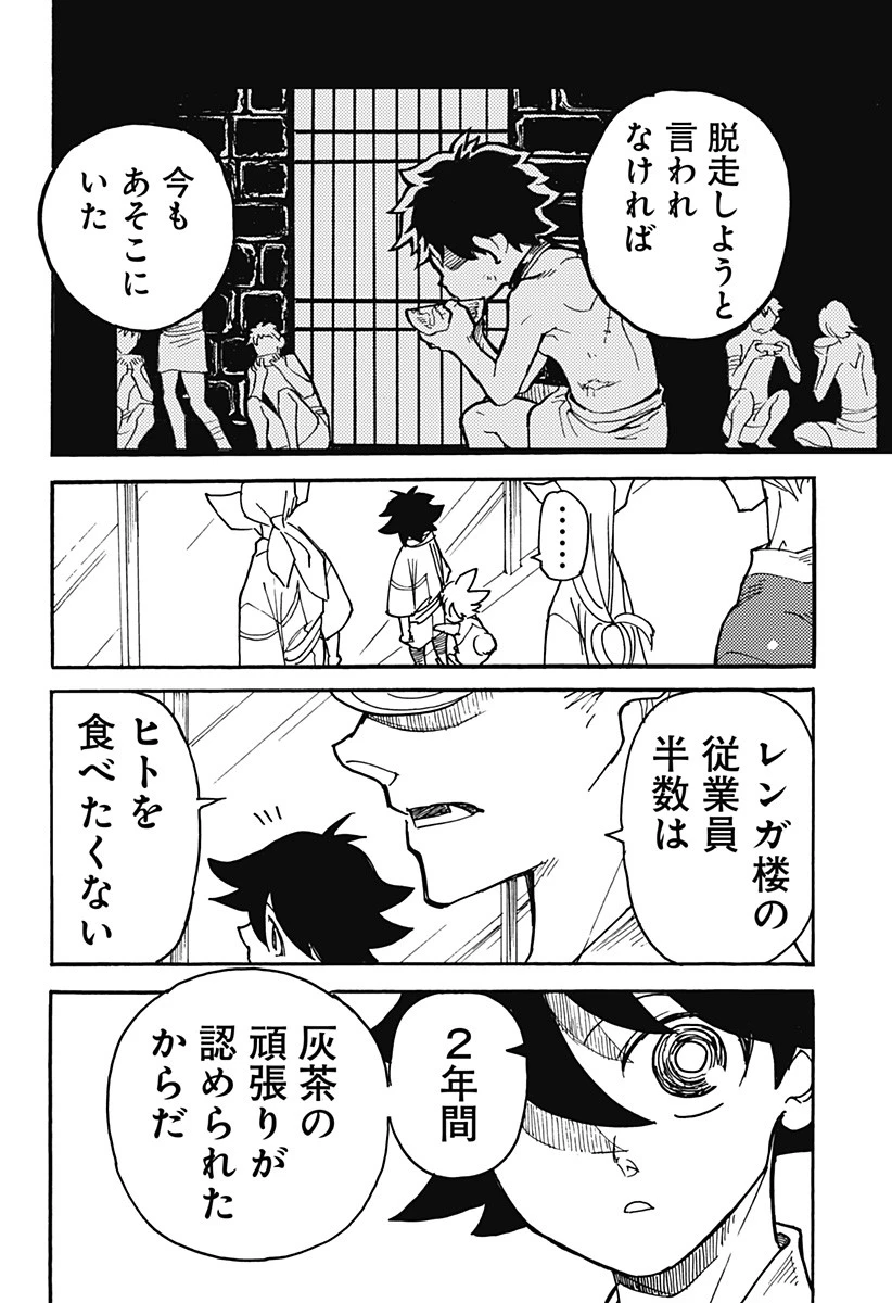 ケモノクニ 第13話 - 14