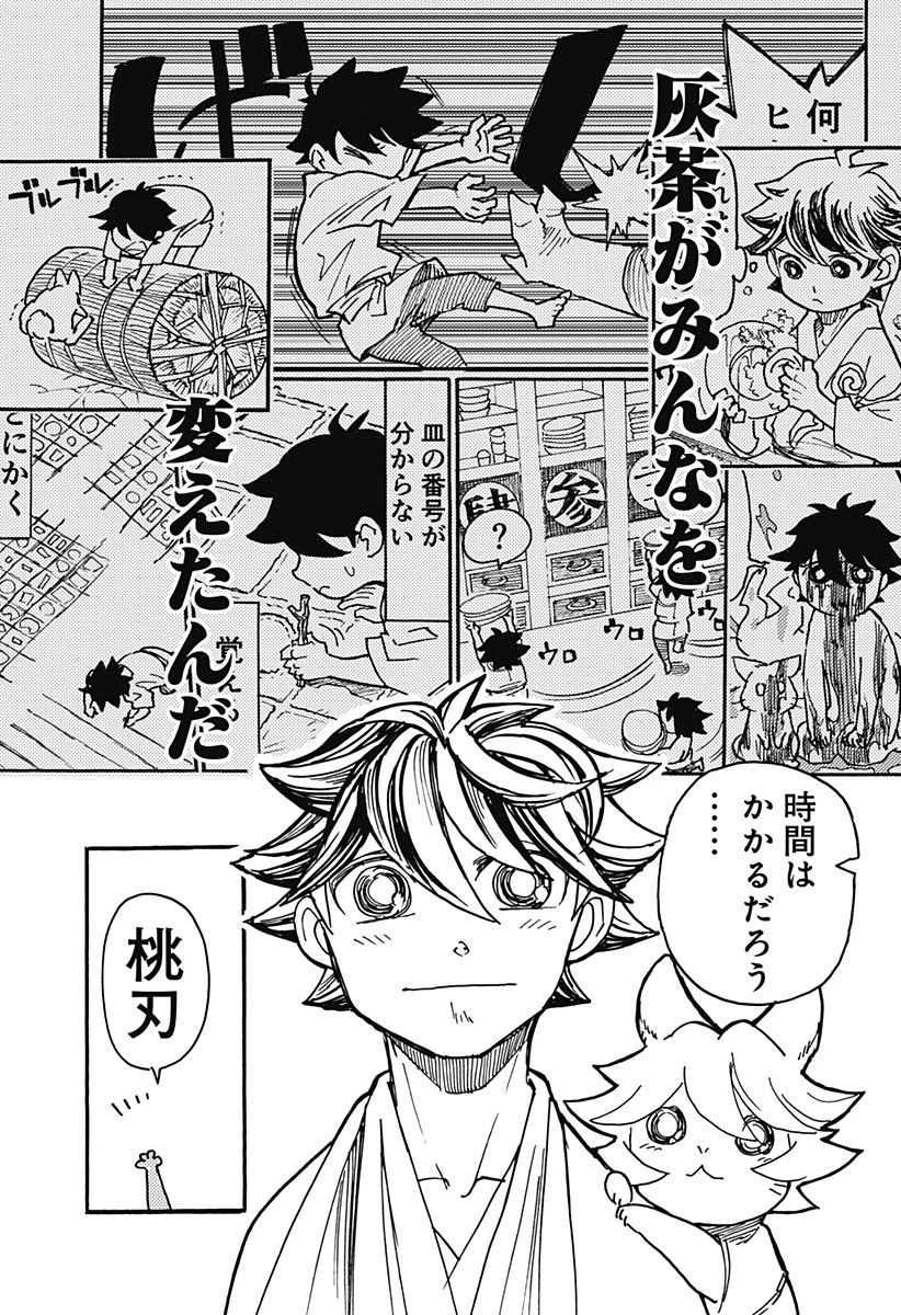 ケモノクニ 第13話 - 15