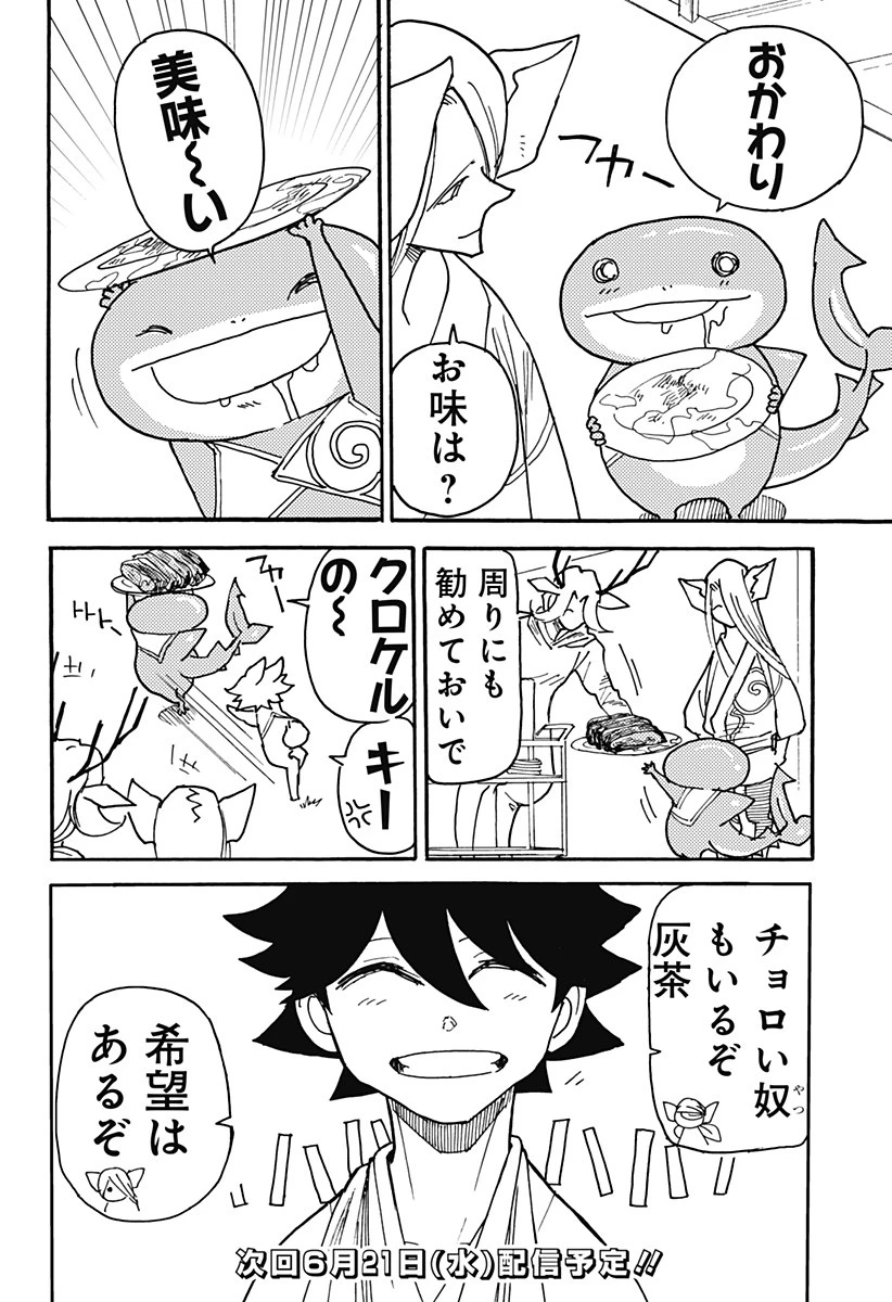 ケモノクニ 第13話 - 16