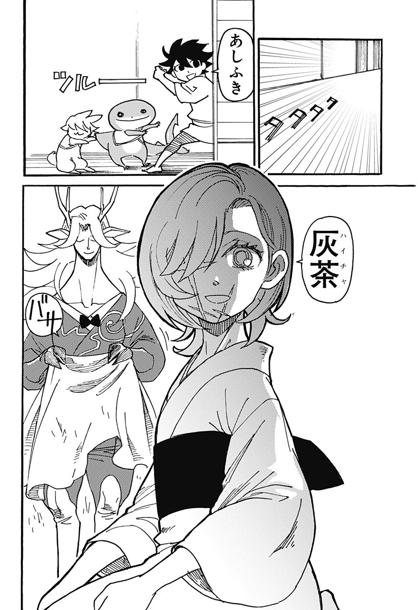 ケモノクニ 第14話 - 2