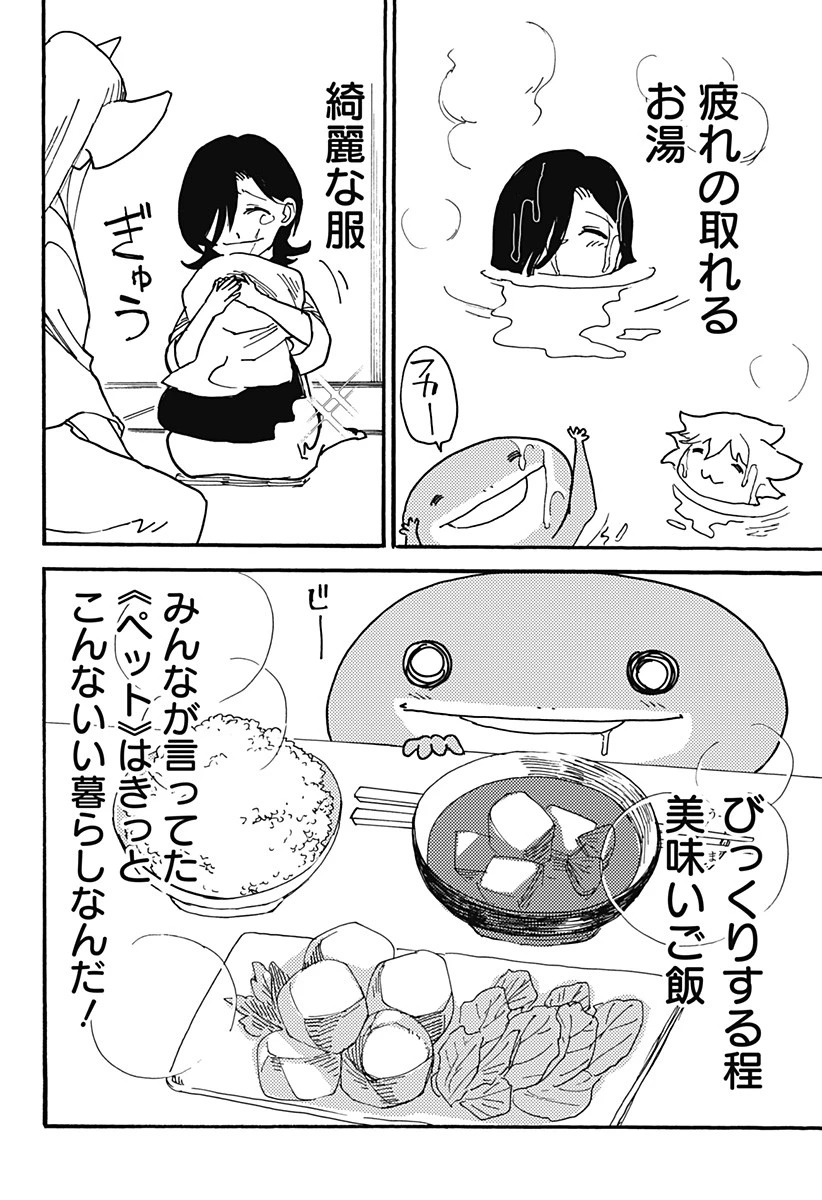 ケモノクニ 第14話 - 4