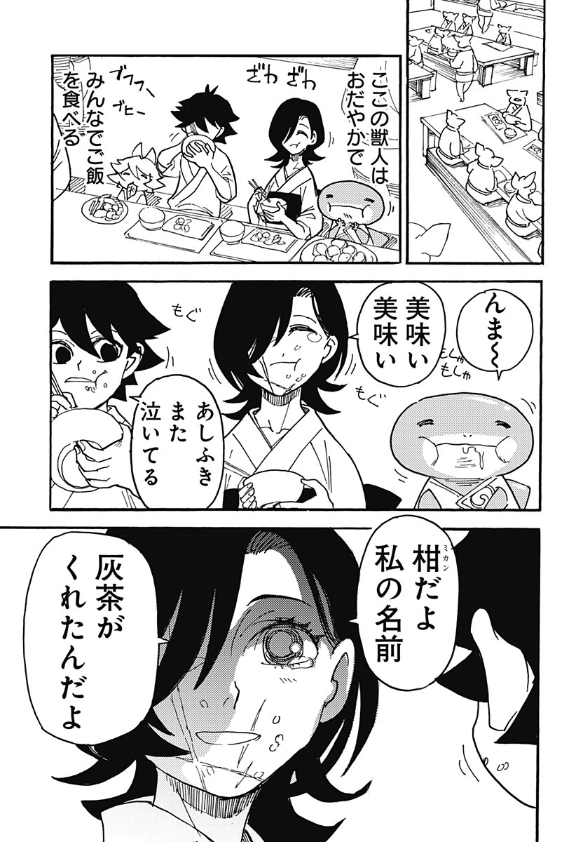 ケモノクニ 第14話 - 5